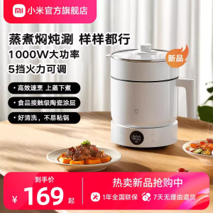 小米(MI)多功能电煮锅 1.5L 米家小白锅多用途电火锅蒸煮锅分体式 一人食单人电热锅煎烤焖炖涮肉宿舍家用专用锅