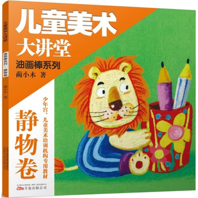 [M]儿童美术大讲堂-9787547035504