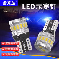 菁普华 汽车示宽灯 个