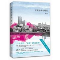 正版新书]天使坠落在哪里路内9787530213537