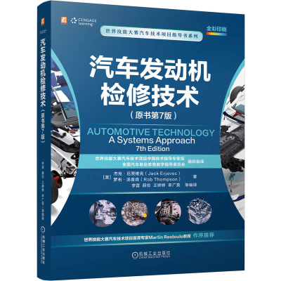 正版新书]汽车发动机检修技术(原书第7版)(美)杰克·厄贾维克(Jac