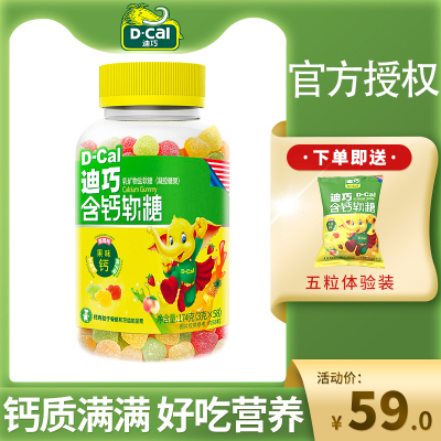 新日期-迪巧含钙软糖小儿钙儿童乳钙糖果vc片维C维生素C水果糖赤藓糖醇水果味钙加VC软糖（适用于4岁以上）