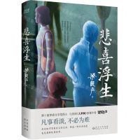 [N]悲喜浮生-9787221170095