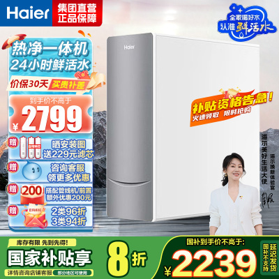 海尔(Haier)净热一体机鲜腾800G加热净水器即热零冷水厨下式家用RO反渗透过滤器直饮机 年度重磅产品-鲜活水