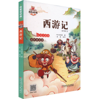 音像西游记[明]吴承恩