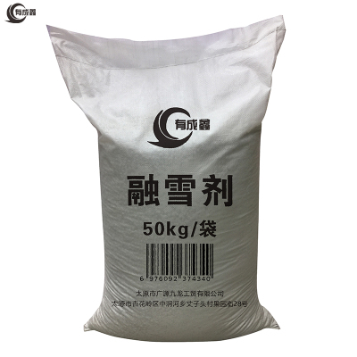 有成鑫 50KG 融雪剂 袋