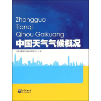 [M]中国天气气候概况-9787502961015