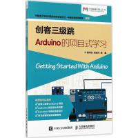 正版新书]创客三级跳:Arduino的项目式学习谢作如9787115459060