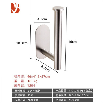 三维工匠卫生间纸巾盒手机架卷纸架厕所不锈钢免打孔卷筒厕纸置物架 1个