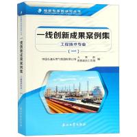 正版新书]一线创新成果案例集(工程技术专业1)/技能专家教诀窍丛