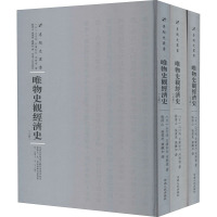 唯物史观经济史