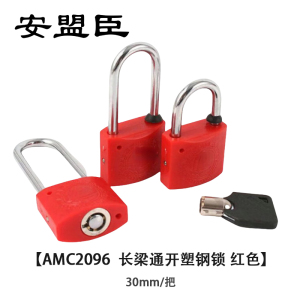安盟臣AMC2099 35mm 塑钢 挂锁 1.00 个/把 (计价单位:把) 红色