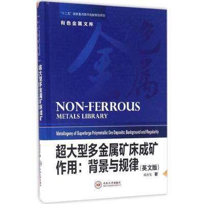 正版新书]超大型多金属矿床成矿作用:背景与规律成永生97875487