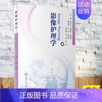 [正版]影像护理学人民卫生出版社秦月兰郑淑梅刘雪莲9787117301619