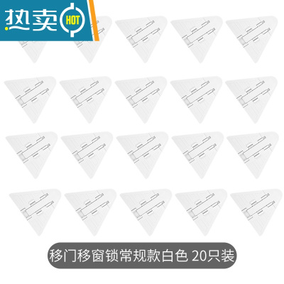 显彩移门锁扣窗子安全锁推拉门锁扣移门安全锁移门固定卡扣窗户安全锁 移门移窗锁常规款白色[20只装]房门安全扣
