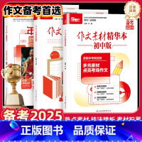 3本:作文素材年度精华本+初中版+中考版 初中通用 [正版]2025新版作文素材初中版年度精华本初中精选热点素材写作技巧