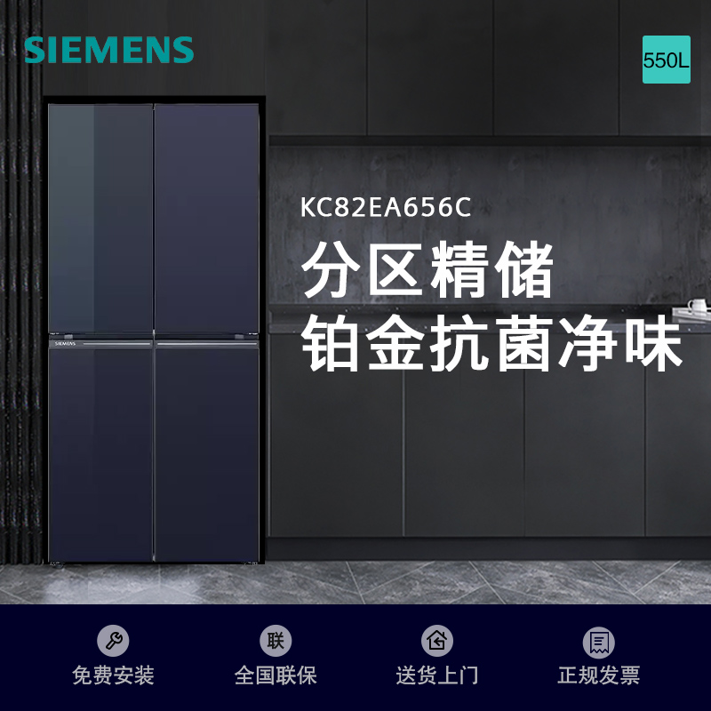 西门子550L全新博纳臻鲜十字门冰箱玻璃面板风冷无霜铂金抗菌净味纤薄设计1级能效变频节能 湖蕴蓝KC82EA656C