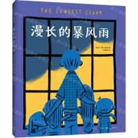 [N]漫长的暴风雨(精)-9787513349857