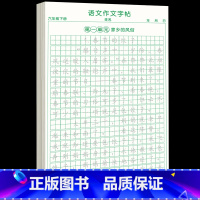 [6年级下册]同步作文字帖 [正版]六年级上册同步作文练字帖人教版2024年满分作文语文同步素材积累字帖每日一练好词好句