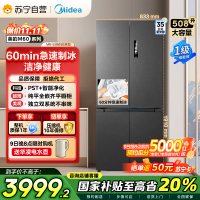 美的 变频十字对开门冰箱 MR-539WUSIPZE 海贝黛 513升 1级能效 自动除霜双循环净味杀菌