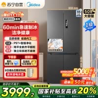 美的 变频十字对开门冰箱 MR-539WUSIPZE 海贝黛 513升 1级能效 自动除霜双循环净味杀菌