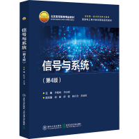 正版新书]信号与系统(第4版)李艳凤,李居朋,胡健 等 编978751215