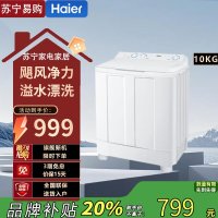 海尔(Haier)10公斤双缸双桶半自动家用大容量洗衣机动力水电分离老人双筒洗衣机洗脱一体强力去污XPB100-628S