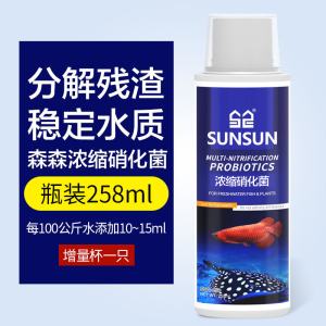 鱼缸硝化细菌水质稳定剂水族箱净水剂净水灵水质澄清剂养鱼用