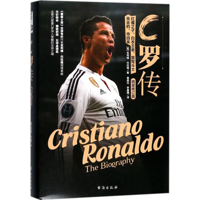正版新书]C罗传(精装修订版)吉列姆·巴拉格9787516816356