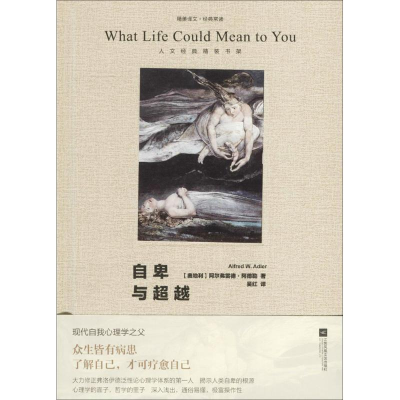 醉染图书自卑与9787559407184