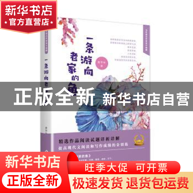 正版 一条游向老家的鱼 曹学林著 文化发展出版社 9787514224610