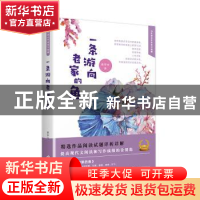 正版 一条游向老家的鱼 曹学林著 文化发展出版社 9787514224610