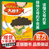 魔法象·图画书王国 妈妈是个大胖子 (丹)金·弗珀兹·艾克松 幼儿园启蒙书籍 3-6周岁绘本图画故事书籍 广西师范大学3