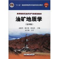 正版新书]油矿地质学(第4版)吴胜和//蔡正旗//施尚明97875021854