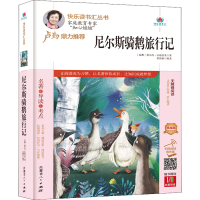 [M]尼尔斯骑鹅旅行记 精编版 扫码阅读有声版 (瑞典)塞尔玛·拉格洛芙 著 张儒秋 编 -9787204164837