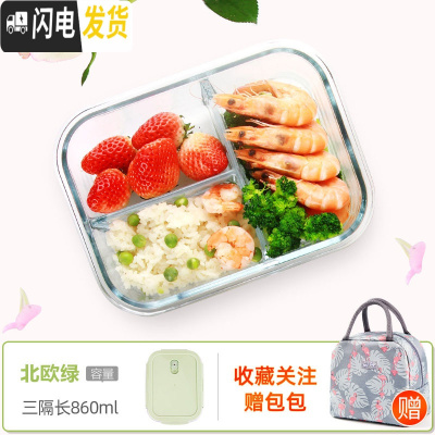 三维工匠上班族玻璃饭盒微波炉专用保鲜分隔家用便当女带盖圆形碗套装 [北欧绿]三隔长860+火烈鸟包