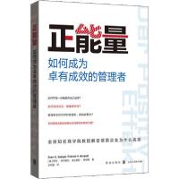 醉染图书正能量 如何成为卓有成效的管理者978754300