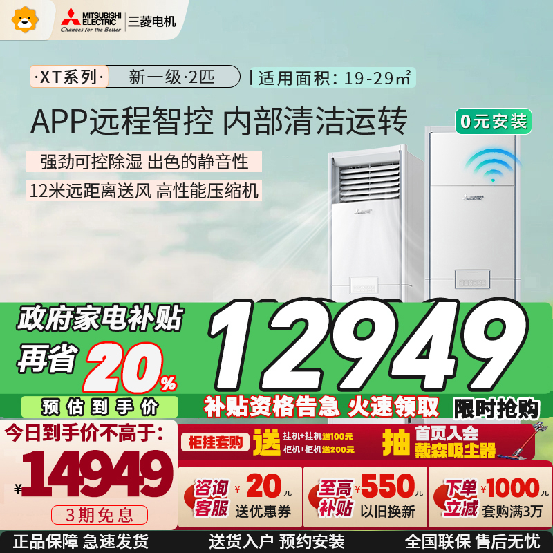 三菱电机 (Mitsubishi) 2匹 新一级能效 2P全直流变频冷暖空调柜机 MFZ-XT50VFK 家电政府补贴