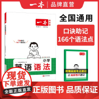 2026版一本小学英语语法必备词汇满分作文小学生必背英语词汇单词作文大全小学英语词汇作文速记漫画图解记单词写作技巧提优训