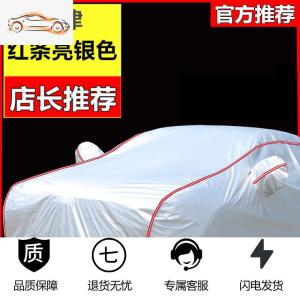 [补贴10%]19/20款丰田卡罗拉RAV4威驰花冠雷凌凯美瑞专用车衣车罩防晒防雨汽车车衣