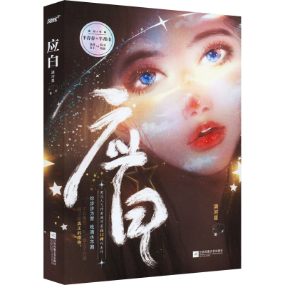 醉染图书应白9787559463166
