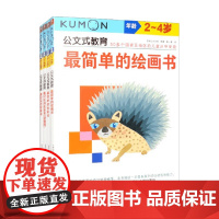 公文式教育 色彩启蒙游戏书 日本公文出版 编著 智力开发