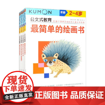 公文式教育 色彩启蒙游戏书 日本公文出版 编著 智力开发