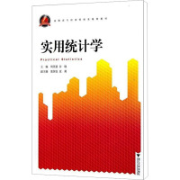 [M]实用统计学-9787308094665