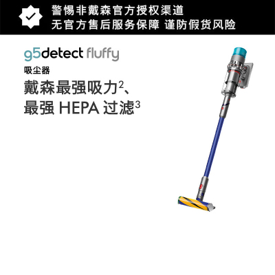 戴森(Dyson)无绳吸尘器 G5 Detect Fluffy 新品 大功率除尘HEPA过滤性能强大深度清洁