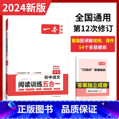 文言文/古诗/名句阅读 全国通用 [正版]中考现代文 九年级初中语文现代文文言文古代诗歌记叙说明文阅读技能训练五合一 9