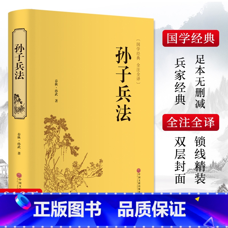 [正版]高启强同款狂飙孙子兵法原著商业战略 道德经老子著完整版无删减 文言文原文注释青少年版国学经典寒暑假课外读物