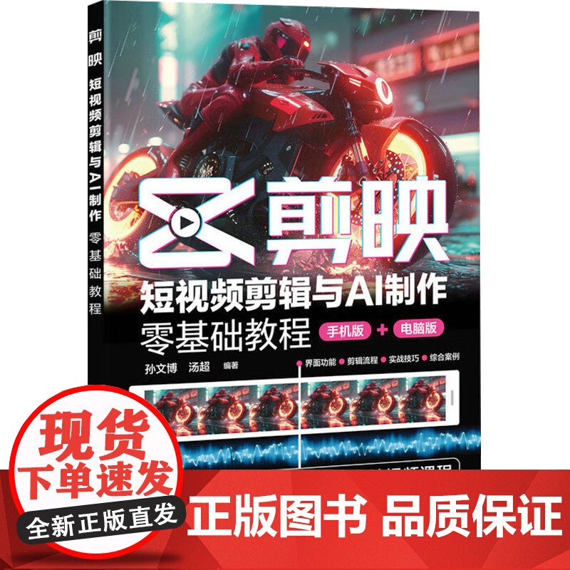 剪映 短视频剪辑与AI制作零基础教程摄影理论