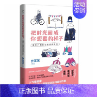 [正版] 把时光画成你想要的样子:慢吞小姐的伦敦插画生活 许匡匡 书店 中国现当代随笔书籍 书 畅想书