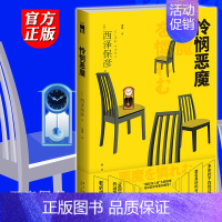 [正版]怜悯恶魔 西泽保彦 匠千晓系列10 午夜文库日本新本格推理小说 都市侦探推理悬疑犯罪破案恐怖惊悚短篇小说集书籍